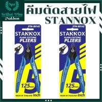 ราคา คีมตัดสายไฟ STANNOX กรรไกรตัดสายไฟ คีมปลอกสายไฟ ขนาด 5 นิ้ว (29355176650)