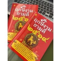 ราคา หนังสือดูดวง หนังสือฤกษ์งามยามดี หนังสือดูฤกษ์ (25358740105)