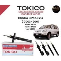 ราคา Tokico โช้คอัพหน้า Honda CRV 2.0 2.4 ปี 2003-2007 โตกิโกะ ฮอนด้า ซีอาร์วี (19389637608)