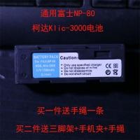 ราคา Np80 แบตเตอรี่เหมาะสําหรับเครื่องชาร์จ Fuji FNP80/X6800/X4900/X6900/X4800 MX-2900 (45409084997)