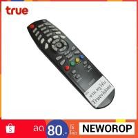 ราคา รีโมท True กล่องจานดาวเทียม (1741345483)