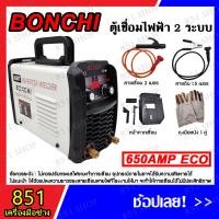 ราคา BONCHI ตู้เชื่อม มินิ อินเวอร์เตอร์ รุ่น MMA-650ECO (18691660502)