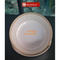 ราคา ซุปเปอร์แวร์ชามขนาด10นิ้ว2ชิ้นลายกรองทอง(ลายใหม่)ปกติราคา900บาทลดเหลือ739บาท (19429492745)