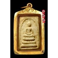 ราคา พระสมเด็จวัดระฆังฯ รุ่นอนุสรณ์ 100 ปี พิมพ์คะแนน เลี่ยมกรอบทองแท้ (55005885527)