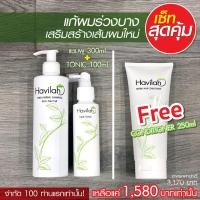 ราคา #ถูกสุด Havilah แชมพู 300ml + ครีมนวดผม 250ml + โทนิค 100ml ดูแลและแก้ปัญหา ผมร่วง ปลูกผมใหม่ (4256409276)