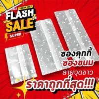 ราคา ถุงขนม ถุงซีส ถุงคุ๊กกี้ ลายจุดขาว มี 3 ขนาด (แพ็ค100ใบ) (27993572083)