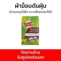 ราคา ผ้าม็อบดันฝุ่นไมโครไฟเบอร์ 3M Scotch Brite เข้าซอกมุมได้ลึก กวาดสิ่งสกปรกได้ดี - ผ้าถูพื้นไมโครไฟเบอร์ (21069787026)