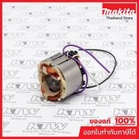 ราคา MAKITA มากีต้า MFMT653 อะไหล่ฟิลคอล์ย M6501B(MT653) FIELD ASS'Y 220V FOR MT-653 Code 633813-0 (12832442511)