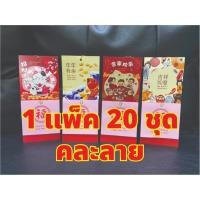 ราคา ปฏิทินแขวนจิ๋วปี 2026/2569 ไทย-จีน มีเลขเด็ด มีวันธงชัย มีวันพระไทย-จีน (1แพ็ค 20ชุด) (42524985935)