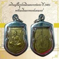 ราคา พระบูชา จี้พระเหรียญหลวงพ่อจง เครื่องรางวัตถุมงคลKA425 (42730047028)