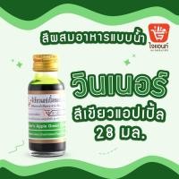 ราคา สีผสมอาหาร สีผสมอาหารวินเนอร์ วินเนอร์ สีผสมอาหาร 1 ออนซ์ 28 มล. Winner’s Color สีเขียวแอปเปิ้ล (5860107934)