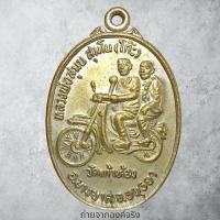 ราคา เหรียญหลวงพ่อสุมโน (โก๊ะ) วัดเก้าห้อง อ.บางบาล จ.อยุธยา ปี 2535 (26953348170)