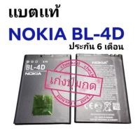 ราคา เเบตเตอรี่NOKIA(BL-4D)1200Mahความจุสูงสุดใช้ได้หลายรุ่นNOKIA(N97MINI)(N8)(E5)(E7) (41659723233)