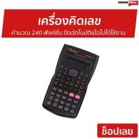 ราคา เครื่องคิดเลข Kenko คำนวณ 240 ฟังค์ชั่น - เครื่องคิดเลขวิทยาศาสตร์ (8780088303)