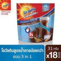 ราคา [ส่งฟรีไม่ใช้โค้ด][18 ซอง/ถุง]โอวัลติน 3in1 สูตรน้ำตาลน้อยกว่า (9833095475)