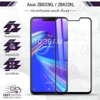 ราคา กระจกเต็มจอ Asus Zenfone Max (M2) ZB633KL / ZB632KL ฟิล์มกระจกกันรอย ฟิล์มกระจกนิรภัย ฟิล์มกระจก ฟิล์มกันรอย ก (41864539890)