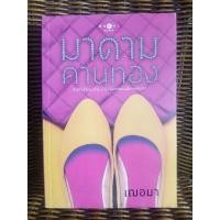 ราคา มาดามคานทอง / เฌอมา (8015532137)