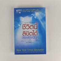 ราคา ชีวิตนี้ลิขิตได้ You Can Heal Your Life / Louise Hay / หนังสือมือสอง By A-Z Store , atozstore (15949871327)