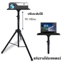ราคา ขาตั้ง โปรเจคเตอร์ ลำโพง ปรับระดับได้ ขนาด 90-180ซม. *มือสอง (21881277335)