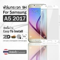 ราคา ฟิล์มกระจก Samsung A5 2017 ฟิล์มกันรอย กระจกนิรภัย ฟิล์มเต็มจอ กระจก กันรอย เต็มจอ สีขาว Premium 2.5D (2195039316)