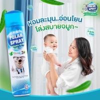 ราคา POLAR SPRAY 280ML สเปรย์ปรับอากาศ ผสมแอคทีฟ โพลาร์ กลิ่นยูคาลิปตัส ให้ทั้งกลิ่นหอม เย็น สดชื่น โล่งจมูก (24964453312)