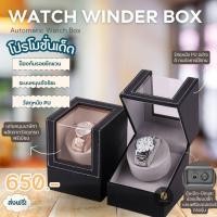 ราคา Automatic Watch winder box กล่องนาฬิกาอัตโนมัติแบบหมุนได้ กล่องหมุนนาฬิกา แบบ 1 เรือน (23385015644)