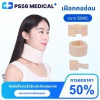 ราคา (ขนาดS-M-L)อุปกรณ์พยุงคอ Soft Collar เฝือกอ่อนพยุงคอ ซับพอทคอ เฝือกดามคอ เฝือกอ่อนดามคอ คอเคล็ด (27579752673)