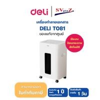 ราคา DELI T081 เครื่องทำลายเอกสาร รับประกัน 1 ปี *สามารถออกใบกำกับภาษีได้* (52901938362)