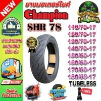 ราคา ยางมอเตอร์ไซค์ 17 SHR78 Champion 110/70-17 ,120/70-17 ,130/70-17 ,140/70-17 ,150/60-17 ,160/60-17 ,170/60-17 ,180/55-17 (43676672770)