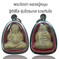 ราคา พระบูชา จี้พระหลวงปู่หมุน เครื่องรางวัตถุมงคล (58058820224)