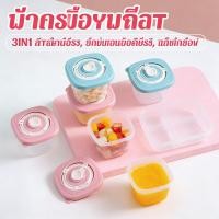 ราคา สะดวกพกพา 3IN1 กล่องอาหารทารก แข็งและแช่ ไมโครเวฟ (52556537939)
