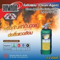 ราคา ถังดับเพลิงชนิด Clean Agen 2.2ปอนด์ PTF FIRE (สีเขียว) (54409211823)