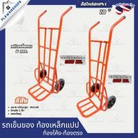 ราคา รถเข็นของเหล็กแปป (รุ่นหน้าหนา 6มิล ด้ามจับ 1นิ้วเต็ม รับมากกว่า 500กก.) รถเข็นงานหนัก รถเข็นเป็ดการช่าง (27118031531)