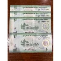 ราคา ธนบัตร สหรัฐอาหรับเอมิเรตส์ 10 เดอแฮม จำนวน 1 ใบ(เลือกเลขท้ายได้) (22975438635)