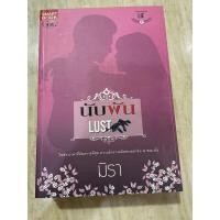 ราคา นับพัน นับหมื่น นับแสน นิยายชุด LIE ของมิรา 3 เล่ม หนังสือมือสองสภาพดี (20154303665)