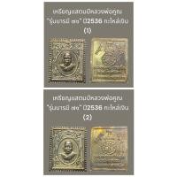 ราคา เหรียญแสตมป์หลวงพ่อคูณ "รุ่นบารมี ๗๑" ปี2536 กะไหล่เงิน สภาพสวยเดิม (25708329336)