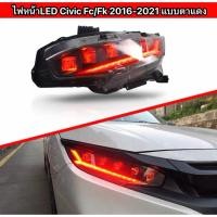 ราคา ไฟหน้า LED ตรงรุ่น Honda Civic FC/FK (Pre-Order) (57602455807)