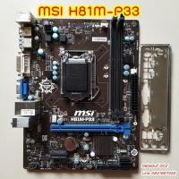 ราคา เมนบอร์ด MAINBOARD MSI H81M-P33 (DDR3 1150) ราคาถูกมือ2 (5049554256)