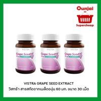 ราคา (Set 3 ขวด) Vistra Grape seed 60 mg 30 เม็ด(732008) (4715158695)