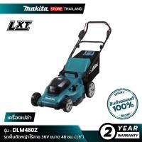 ราคา [เครื่องเปล่า] MAKITA : DLM480Z รถเข็นตัดหญ้าไร้สาย 36V ขนาด 48 ซม. (18-7/8") (45901956781)