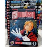 ราคา หนังสือการ์ตูนญี่ปุ่น มังงะ แขนกล คนแปรธาตุ Fullmetal Alchemist บางเล่มปกในมีรอยสนิม ขายแยกเล่ม G53 (26758790840)