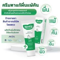 ราคา พร้อมส่ง Nevtral Natural Soothing cream​ 15g​ ครีมทาแก้แพ้​​ แมลงกัดต่อย ผื่นแพ้ ผื่นภูมิแพ้ผิวหนัง เนฟทรอล (25709867327)