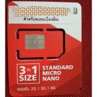 ราคา ซิมลูกเทพ เร็ว1Mbps นาน12เดือน (1256399151)