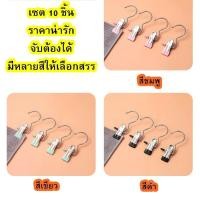 ราคา ที่หนีบผ้าทำจากสแตนเลส คลิปหนีบกางเกง ตัวหนีบผ้าแขวนเสื้อผ้า เนคไท ชุดชั้นใน (25863315106)