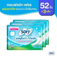 ราคา Sofy โซฟี แผ่นอนามัย คอมฟอร์ท เฟรช แบบบาง รีแลกซ์ อะโรมา จำนวน 52 ชิ้น (3 แพ็ค) Comfort Fresh Pantiliner scent (12062571004)