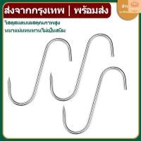 ราคา ส่งจากกรุงเทพท้องถิ่นตะขอสแตนเลสหนาพิเศษ 4 มม. ตะขอรูปตัว S สำหรับร้านขายเนื้อสด แขวนเนื้อสด เป็ด ไก่ ปลา (44280358920)