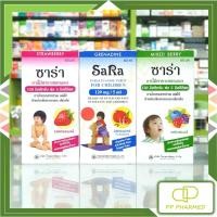 ราคา Sara ซาร่า ยาน้ำบรรเทาปวด ลดไข้ พาราเซตามอล สำหรับเด็ก 60ml (21042874883)