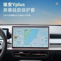 ราคา AION Y PLUS Central Control Screen Protector Body Kit aion y plus Car Decoration Accessories Y91A (53551408895)