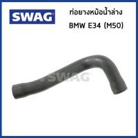 ราคา BMW ท่อยางหม้อน้ำท่อนล่าง ท่องยางหม้อน้ำล่าง BMW E34 เครื่อง M20 M50 บีเอ็มดับบิว 11531722852 , 1722852 / Coolant Hos... (27501468800)