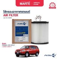 ราคา ไส้กรองอากาศรถยนต์ HONDA CRV RD5,7 02-'07 17220PNBY01 (26365368576)